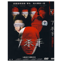 7杀手 (DVD)
