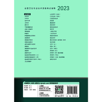 人卫版·2023全国卫生专业技术资格考试指导·全科医学·2023新版·职称考试