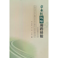 章永红抗癌用药经验