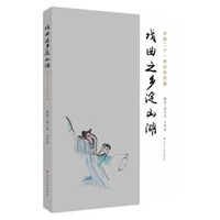 戏曲之乡淀山湖
