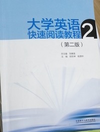 大学英语快速阅读教程2(第二版)