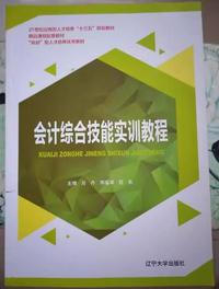 会计综合技能实训教程