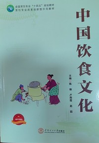 中国饮食文化