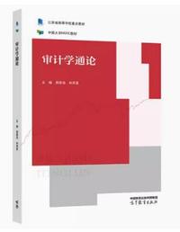 审计学通论