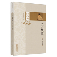 兰台轨范
