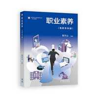 职业素养（高职本科版）