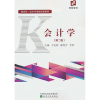 会计学(第二版)