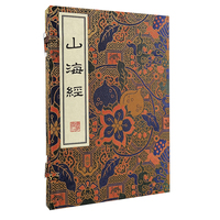 山海经/清刻珍本丛刊（宣纸线装 一函两册）