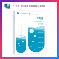 物理化学（第六版）