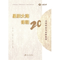 星辰大海　律程20：法律研究与经典案例