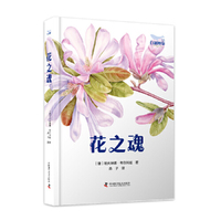 花之魂：花卉百科全书