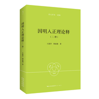 王恩洋、周叔迦：因明入正理论释（二种）-崇文学术·逻辑11