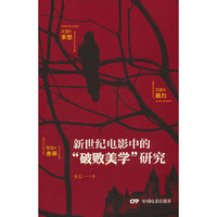 新世纪电影中的“破败美学”研究
