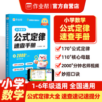 作业帮小学数学公式定律速查手册
