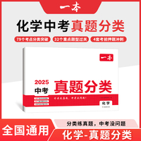2025一本中考真题分类卷化学中考真题模拟卷中考化学四轮总复习冲刺试卷各地市通用中考真题卷模拟必刷卷初三化学必刷题专项训练复习资料