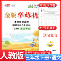 2025春新版优翼金版学练优三年级下册语文人教版课本同步训练一课一练单元检测单元整理预习复习资料