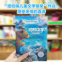 新东方 小书虫国际大奖小说青少版动物之家 小学生5年级10-12岁独立阅读儿童成长克服“社恐”成长的勇气