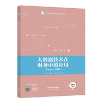 大数据技术在财务中的应用(Power BI版)
