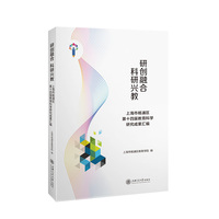 研创融合 科研兴教??上海市杨浦区第十四届教育科学研究成果汇编