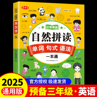 小学英语自然拼读 单词 句式 语法一本通