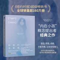 隐秘的羞耻感 影响终身的家庭暴力(“内在小孩”概念提出者经典之作，纽约时报畅销书，全球热销160万+册）