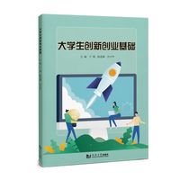 大学生创新创业基础