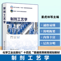制剂工艺学（姜虎林）