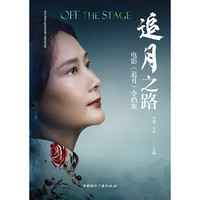 追月之路：电影《追月》全档案
