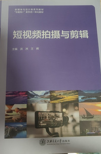 短视频拍摄与剪辑