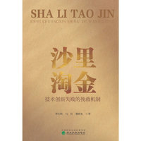 沙里淘金:技术创新失败的挽救机制