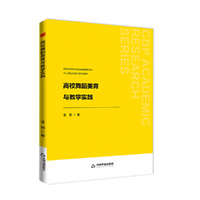 高校学术前沿成果丛书—高校舞蹈美育与教学实践