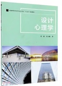 设计心理学