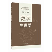 数学生理学