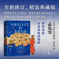 何以中国·从玄武门之变到贞观之治（全新修订典藏版）