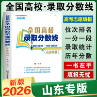 2026年全国高校录取分数线（山东专版）