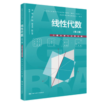 线性代数（第3版）习题全解与试题选编（普通高等学校应用型教材·数学）