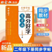 高分好字有方法 二年级下册