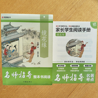 镜花缘 七年级课外阅读书目 名师指导 作家出版社