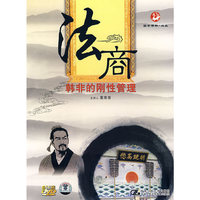 法商 韩非的刚性管理6碟装(DVD)