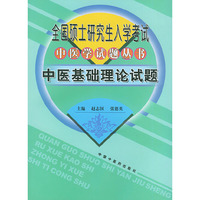 中医基础理论试题