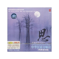 在银色的月光下 中华民谣交响诗 纯美音乐版(CD)