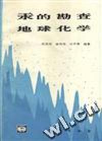 汞的勘查地球化学