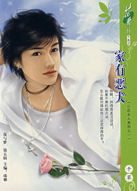花雨II167：家有恶犬
