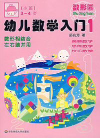 幼儿数学入门1