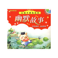 儿童故事乐园：让孩子更快乐的幽默故事（附赠动画光盘一张）