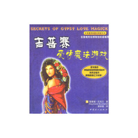 吉普赛爱情魔法游戏