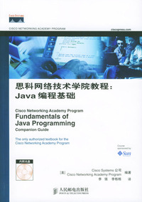 思科网络技术学院教程：Java编程基础（含盘）