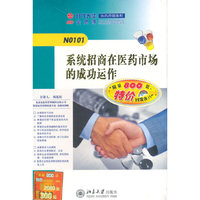 CD-R系统招商在医药市场的成功运作