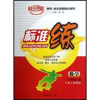 数学(7上配人教国标)/轻松课堂标准练(轻松课堂标准练)