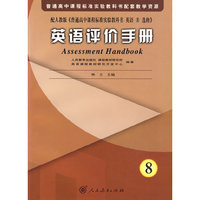 英语评价手册8